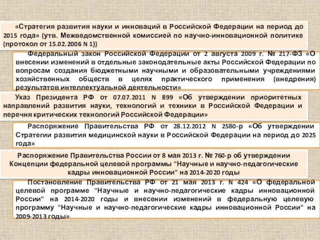 Распоряжение Правительства России от 8 мая 2013 г. № 760-р