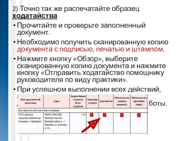 2) Точно так же распечатайте образец ходатайства Прочитайте и проверьте