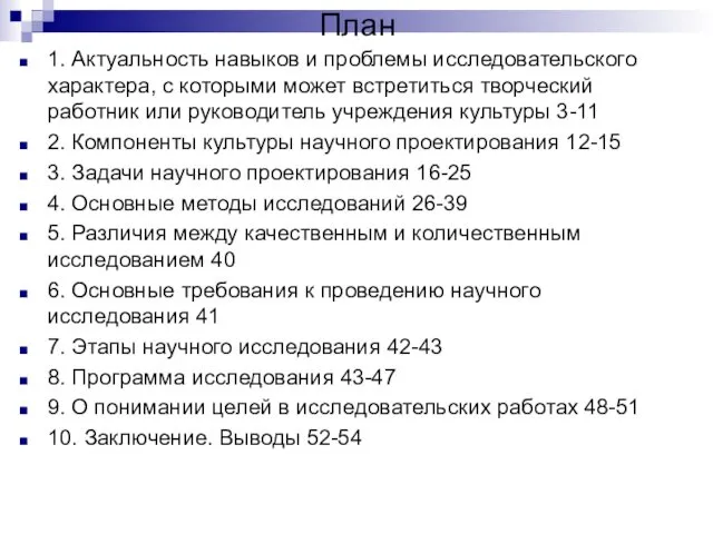 План 1. Актуальность навыков и проблемы исследовательского характера, с которыми