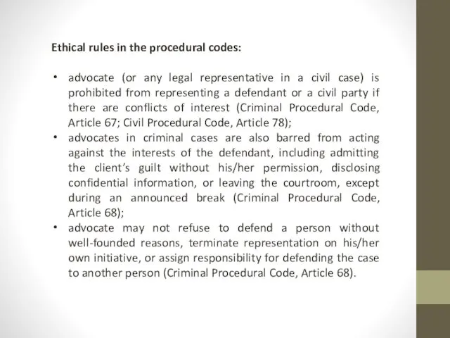 Ethical rules in the procedural codes: advocate (or any legal