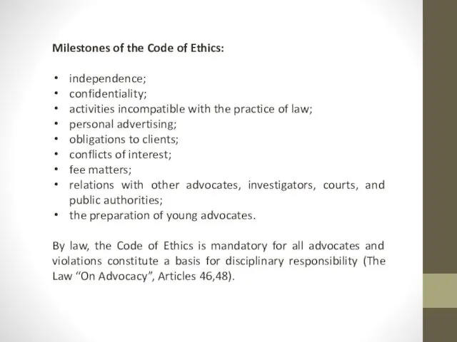 Milestones of the Code of Ethics: independence; confidentiality; activities incompatible