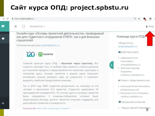 9 Сайт курса ОПД: project.spbstu.ru