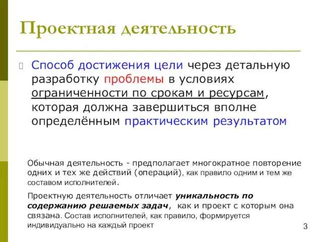 Способ достижения цели через детальную разработку проблемы в условиях ограниченности