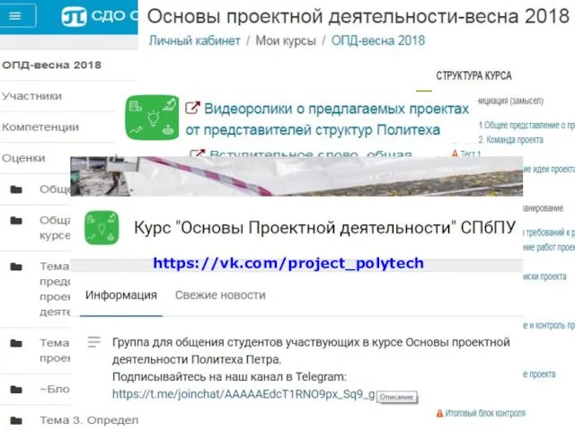 11 https://vk.com/project_polytech