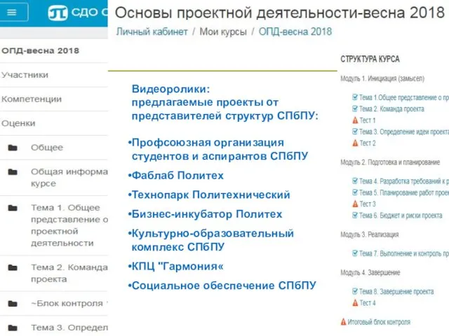 11 Видеоролики: предлагаемые проекты от представителей структур СПбПУ: Профсоюзная организация