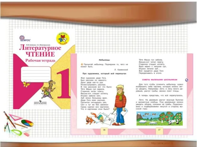 Система учебников «Школа России» в Федеральном перечне учебников, рекомендованных (допущенных)