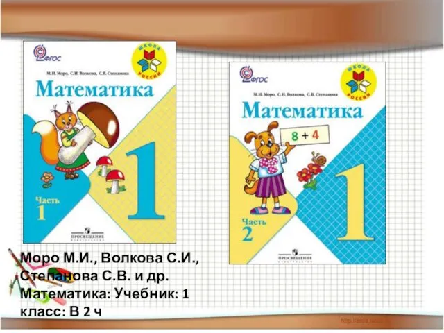 Система учебников «Школа России» в Федеральном перечне учебников, рекомендованных (допущенных)