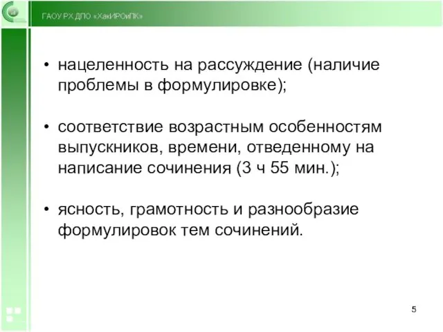 нацеленность на рассуждение (наличие проблемы в формулировке); соответствие возрастным особенностям