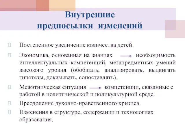 Постепенное увеличение количества детей. Экономика, основанная на знаниях необходимость интеллектуальных