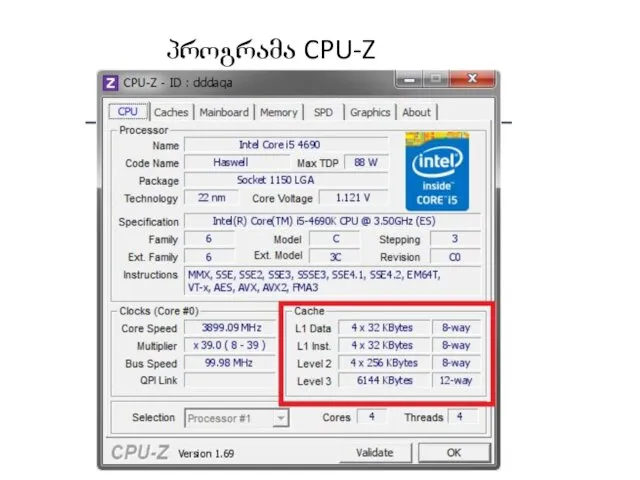 პროგრამა CPU-Z