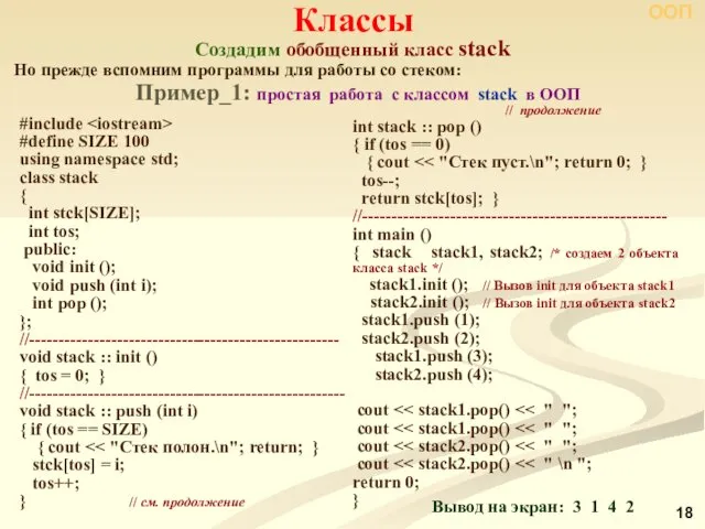 #include #define SIZE 100 using namespace std; class stack {