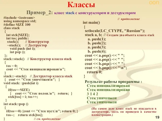 #include using namespace std; #define SIZE 100 class stack {