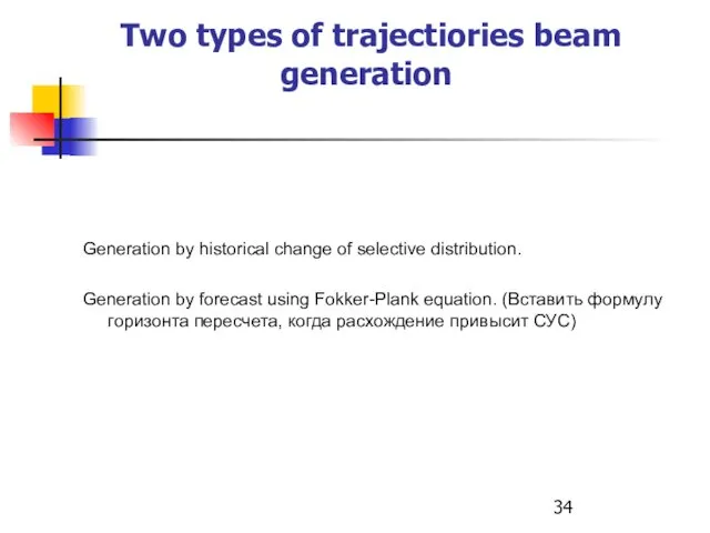 Two types of trajectiories beam generation Generation by historical change