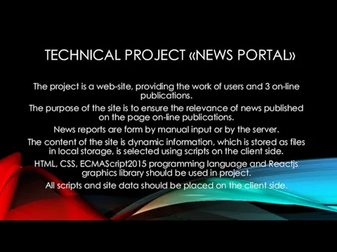 TECHNIСAL PROJECT «NEWS PORTAL» The project is a web-site, providing