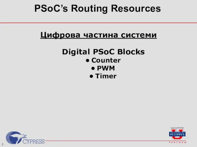 Цифрова частина системи Digital PSoC Blocks Counter PWM Timer PSoC’s Routing Resources