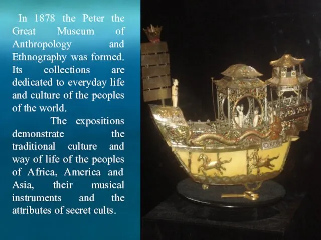 In 1878 the Peter the Great Museum of Anthropology and Ethnography was formed.