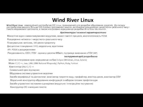 Wind River Linux Wind River Linux - комерційний дистрибутив ОС