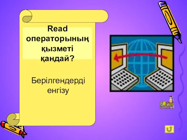 Read операторының қызметі қандай? Берілгендерді енгізу