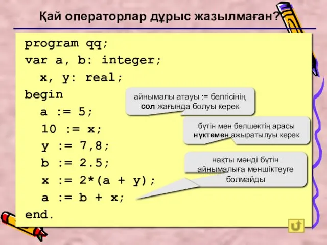 program qq; var a, b: integer; x, y: real; begin