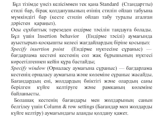 Бұл тізімде үнсіз келісіммен тек қана Standard (Стандартты) стилі бар,