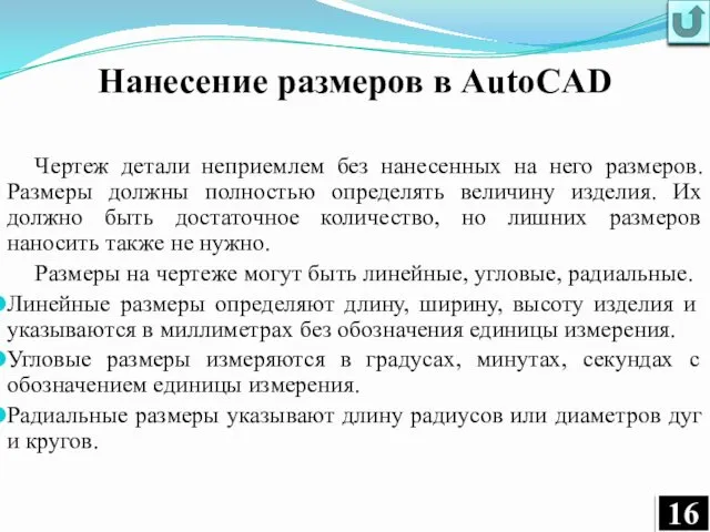 Нанесение размеров в AutoCAD Чертеж детали неприемлем без нанесенных на