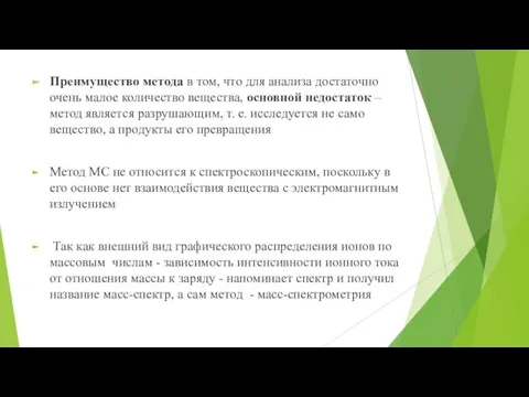 Преимущество метода в том, что для анализа достаточно очень малое