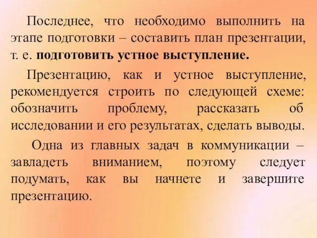 Последнее, что необходимо выполнить на этапе подготовки – составить план