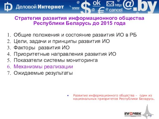 Общие положения и состояние развития ИО в РБ Цели, задачи