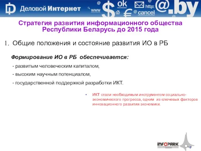 Общие положения и состояние развития ИО в РБ Формирование ИО