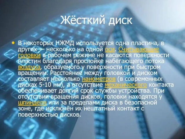 Жёсткий диск В некоторых НЖМД используется одна пластина, в других