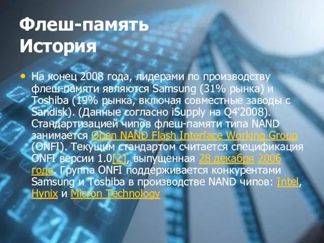 Флеш-память История На конец 2008 года, лидерами по производству флеш-памяти