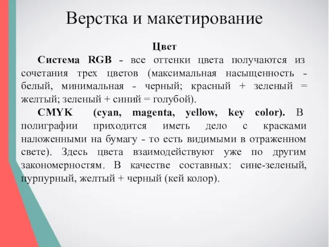 Верстка и макетирование Цвет Система RGB ˗ все оттенки цвета