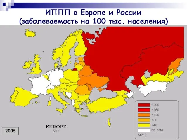 ИППП в Европе и России (заболеваемость на 100 тыс. населения) 2005