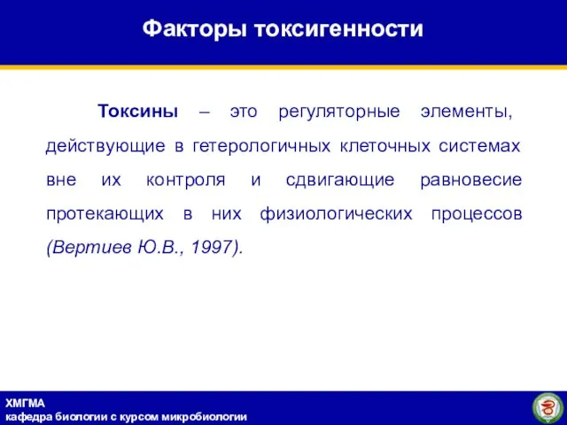 Токсины – это регуляторные элементы, действующие в гетерологичных клеточных системах