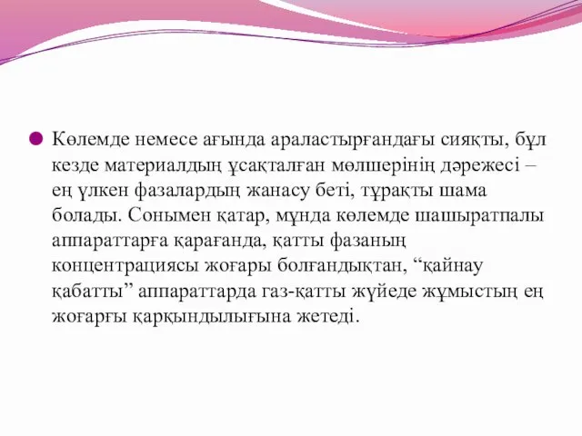 Көлемде немесе ағында араластырғандағы сияқты, бұл кезде материалдың ұсақталған мөлшерінің