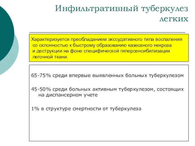 Характеризуется преобладанием экссудативного типа воспаления со склонностью к быстрому образованию