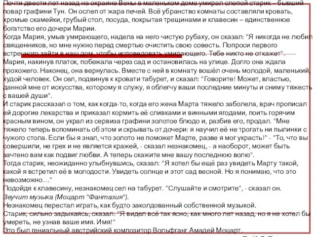 Старый повар Почти двести лет назад на окраине Вены в