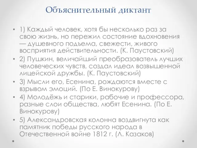 Объяснительный диктант 1) Каждый человек, хотя бы несколько раз за