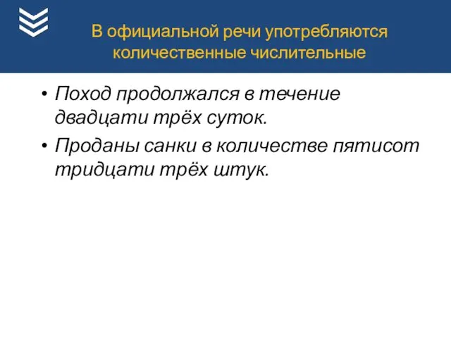 Поход продолжался в течение двадцати трёх суток. Проданы санки в