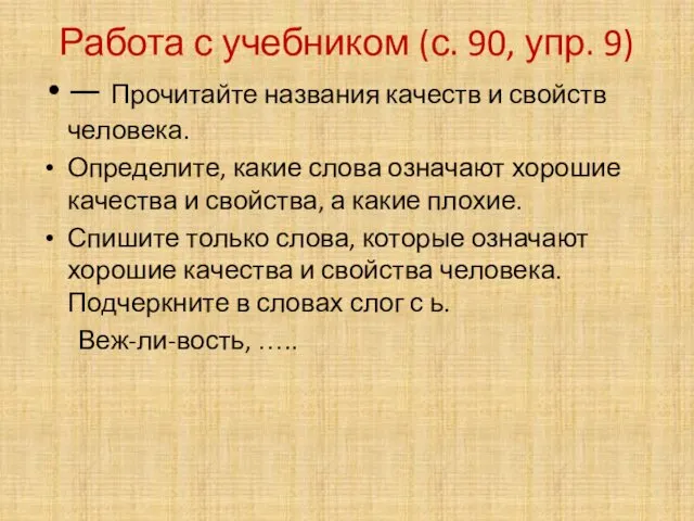 Работа с учебником (с. 90, упр. 9) — Прочитайте названия