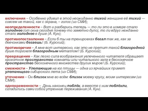 включения – Особенно удивил в этой неожиданно тихой женщине её