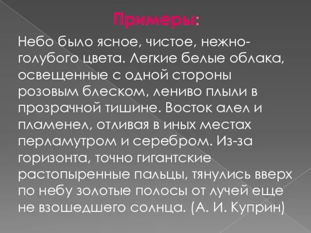 Небо было ясное, чистое, нежно-голубого цвета. Легкие белые облака, освещенные