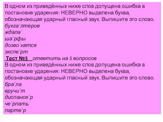 В одном из приведённых ниже слов допущена ошибка в постановке