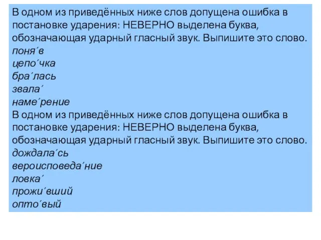 В одном из приведённых ниже слов допущена ошибка в постановке