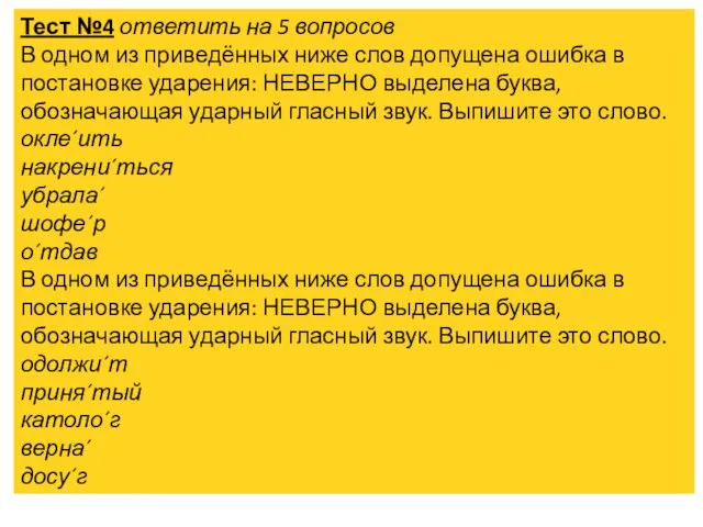 Тест №4 ответить на 5 вопросов В одном из приведённых