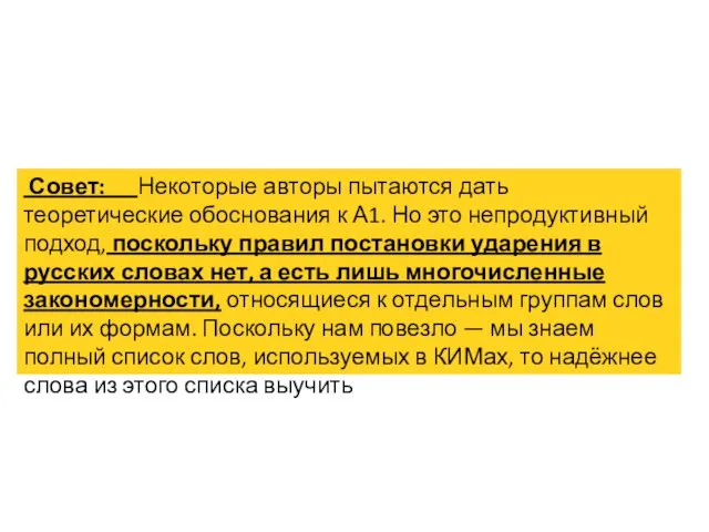 Совет: Некоторые авторы пытаются дать теоретические обоснования к А1. Но