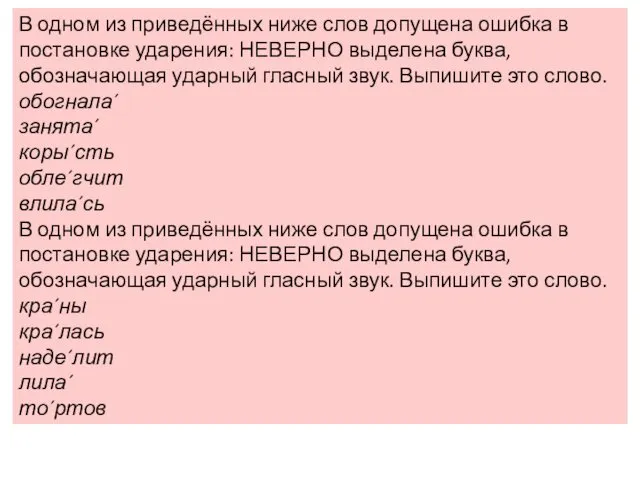 В одном из приведённых ниже слов допущена ошибка в постановке