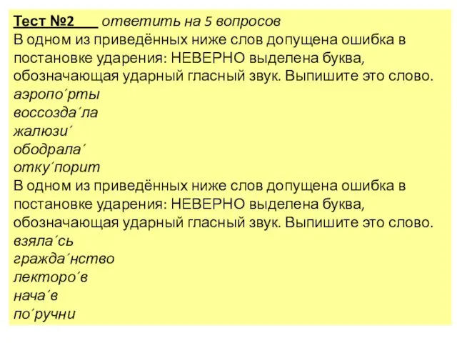 Тест №2 ответить на 5 вопросов В одном из приведённых