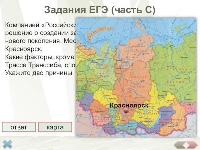 Задания ЕГЭ (часть С) Компанией «Российские железные дороги» принято решение