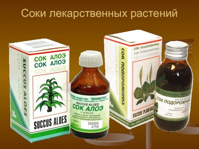 Соки лекарственных растений